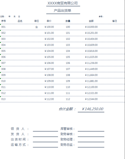 excel模板-产品出货单
