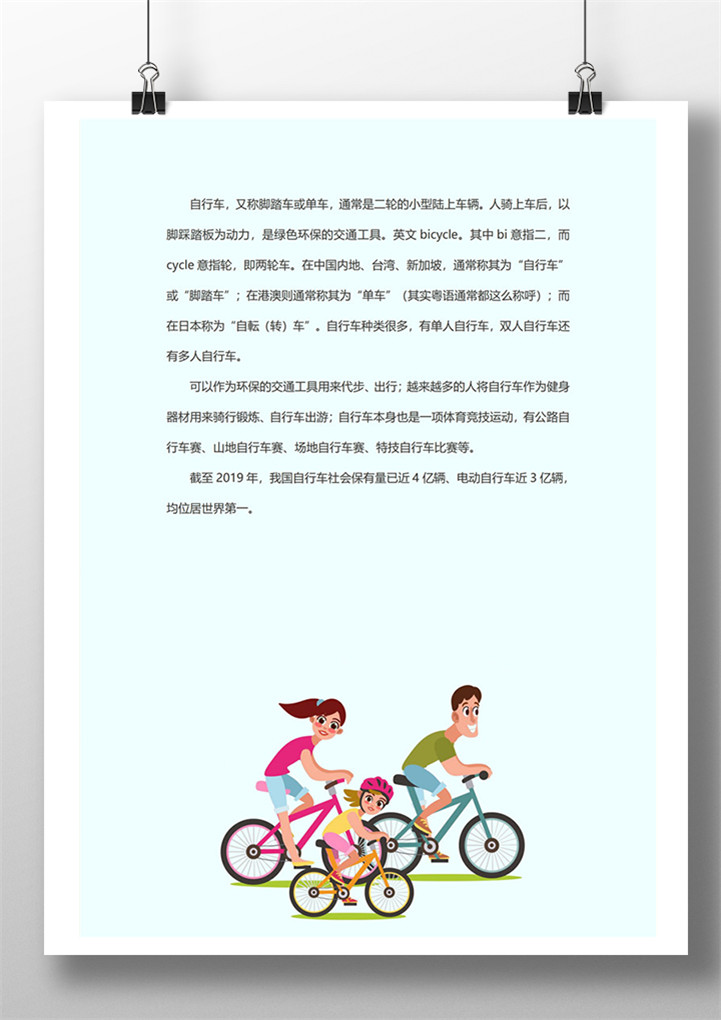 word模板-可爱卡通单车运动信纸