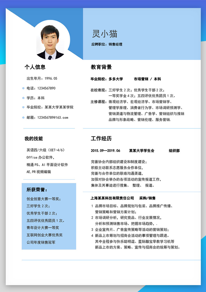 word模板-个人简历模板