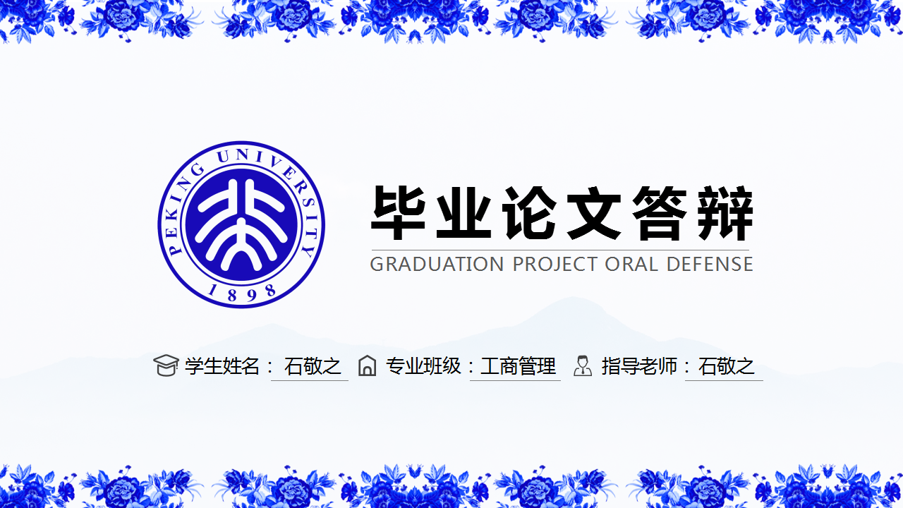 ppt模板-超实用毕业论文答辩开题报告青花瓷古风PPT