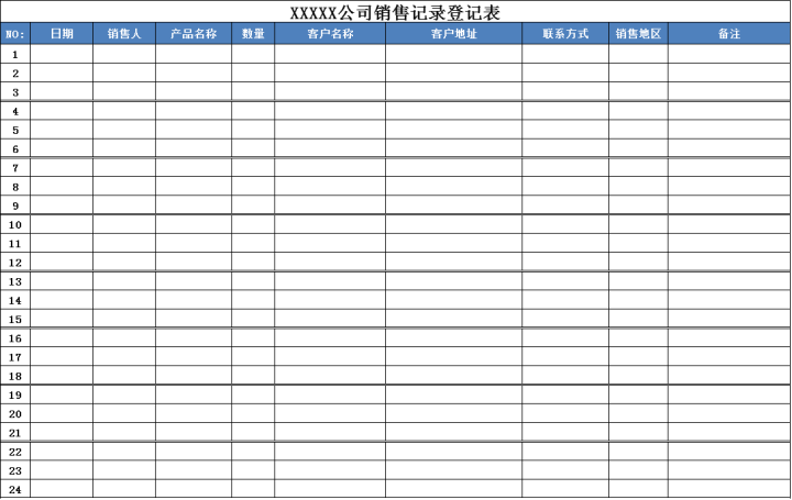 excel模板-销售记登记录表