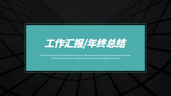 ppt模板-商务风简约通用PPT模板