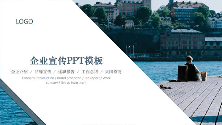 ppt模板-蓝色商务风企业宣传PPT模板