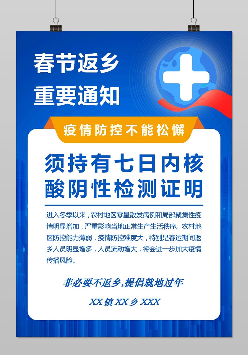 word模板-牛年春节返乡通知