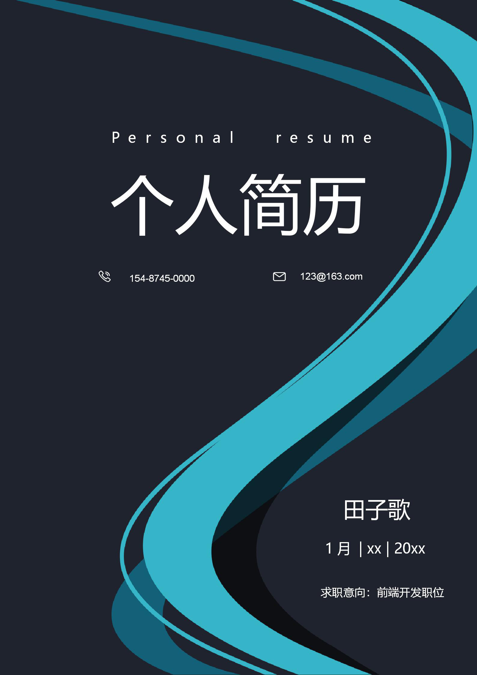 word模板-蓝色商务前端开发无经验春招简历