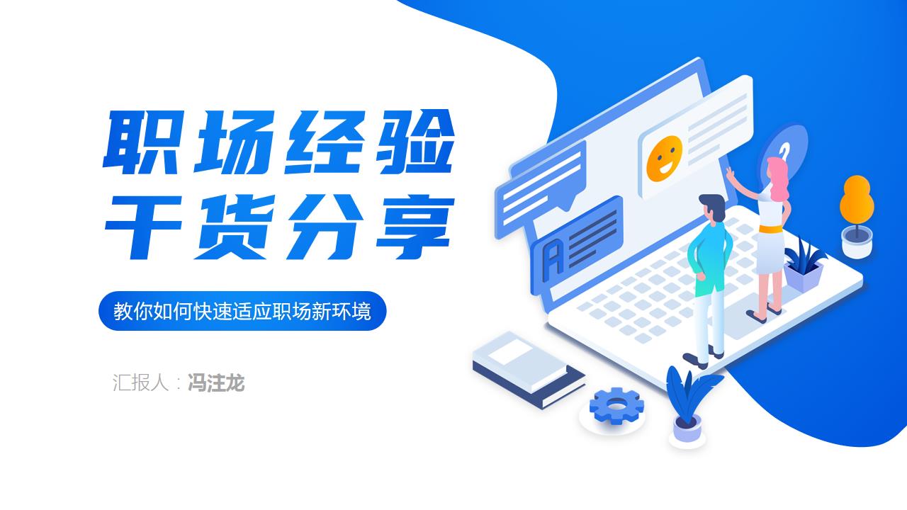 ppt模板-蓝色简约插画风演讲培训模板