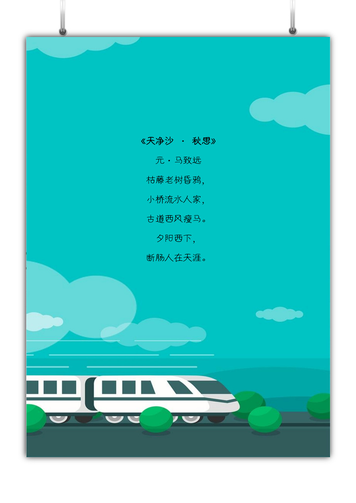 word模板-春运信纸