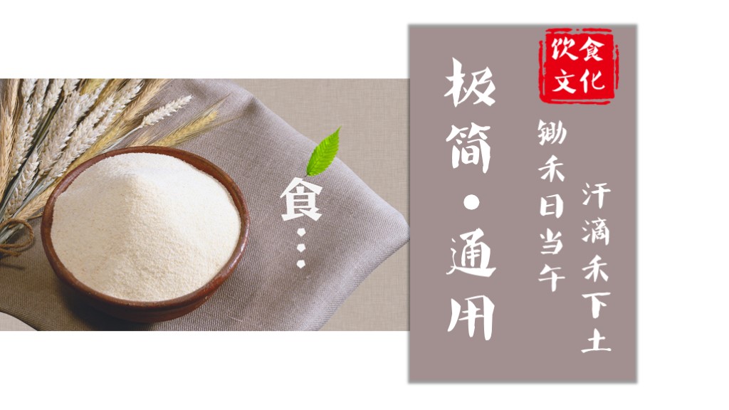 ppt模板-简约小清新扁平大气饮食文化通用PPT模板