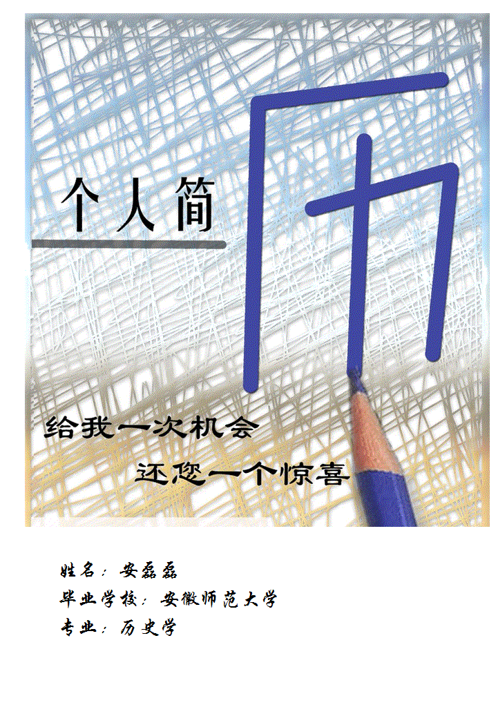 word模板-大学生职业规划