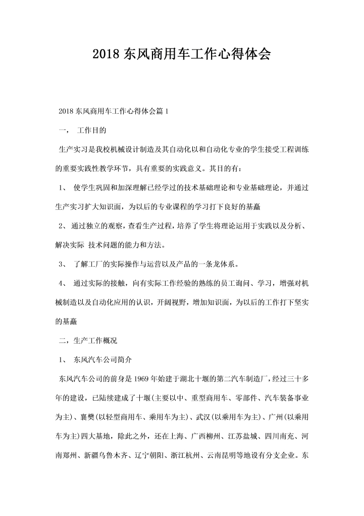 word模板-工作心得体会