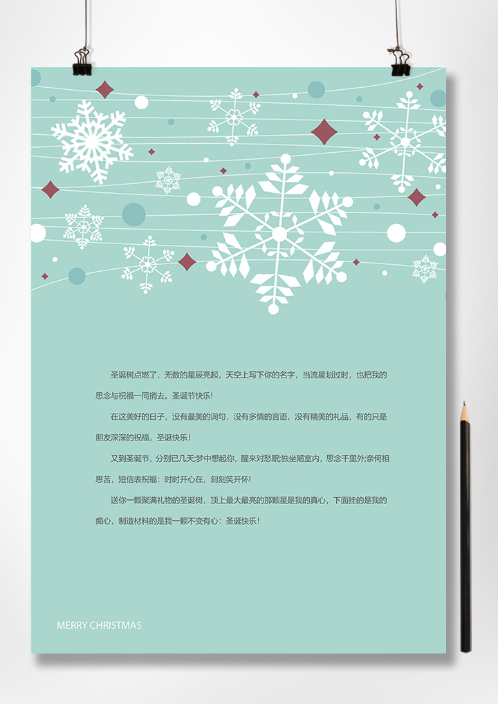 word模板-圣诞节薄荷色雪花片信纸