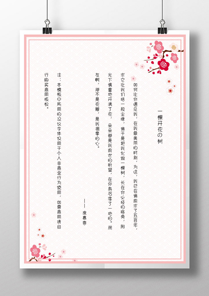 word模板-日系风唯美樱花信纸