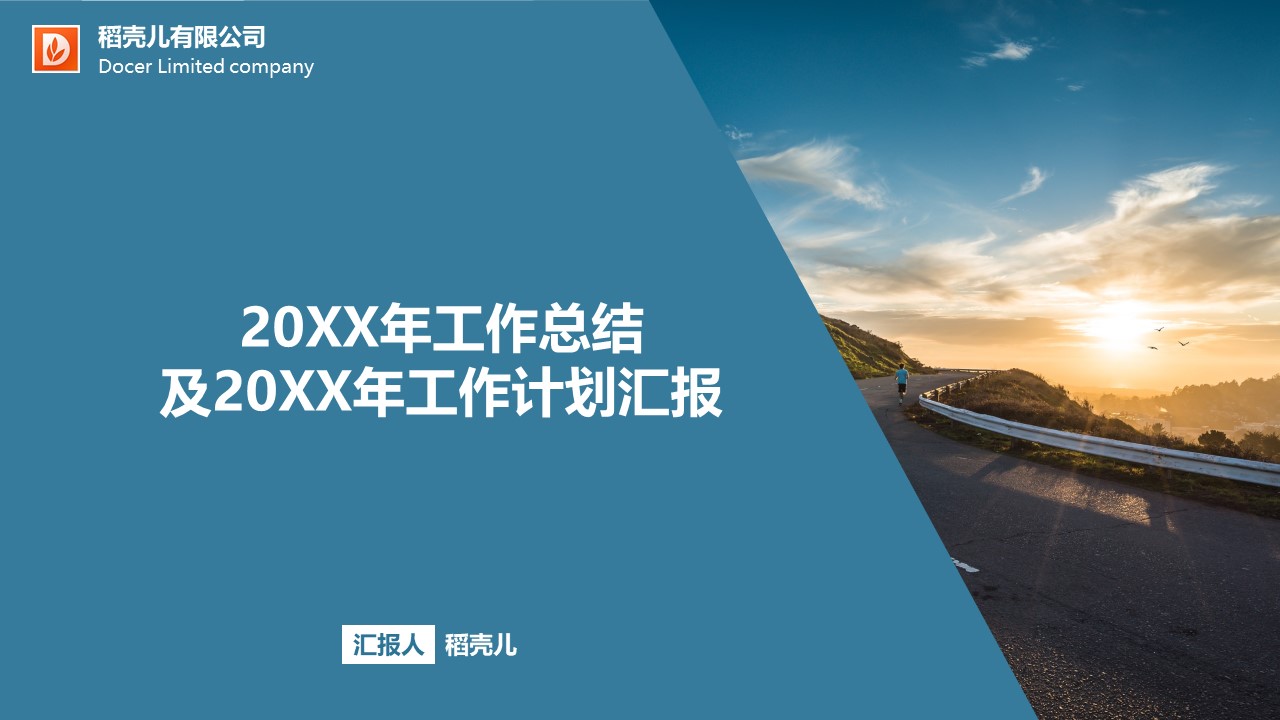 ppt模板-今年工作总结及明年工作计划汇报
