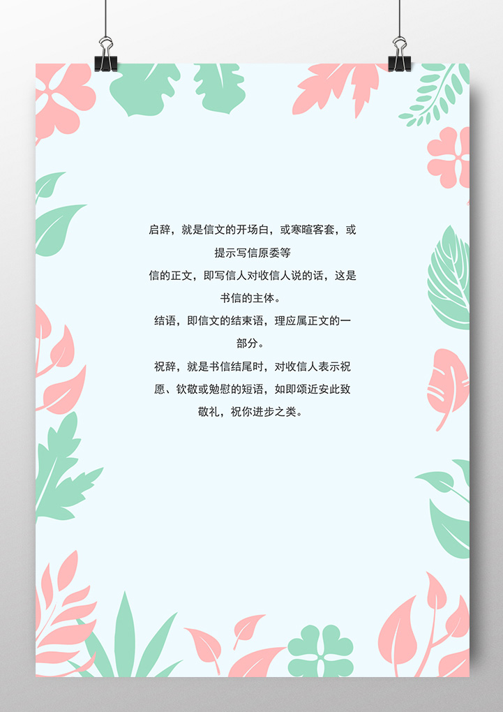 word模板-简约小清新信纸