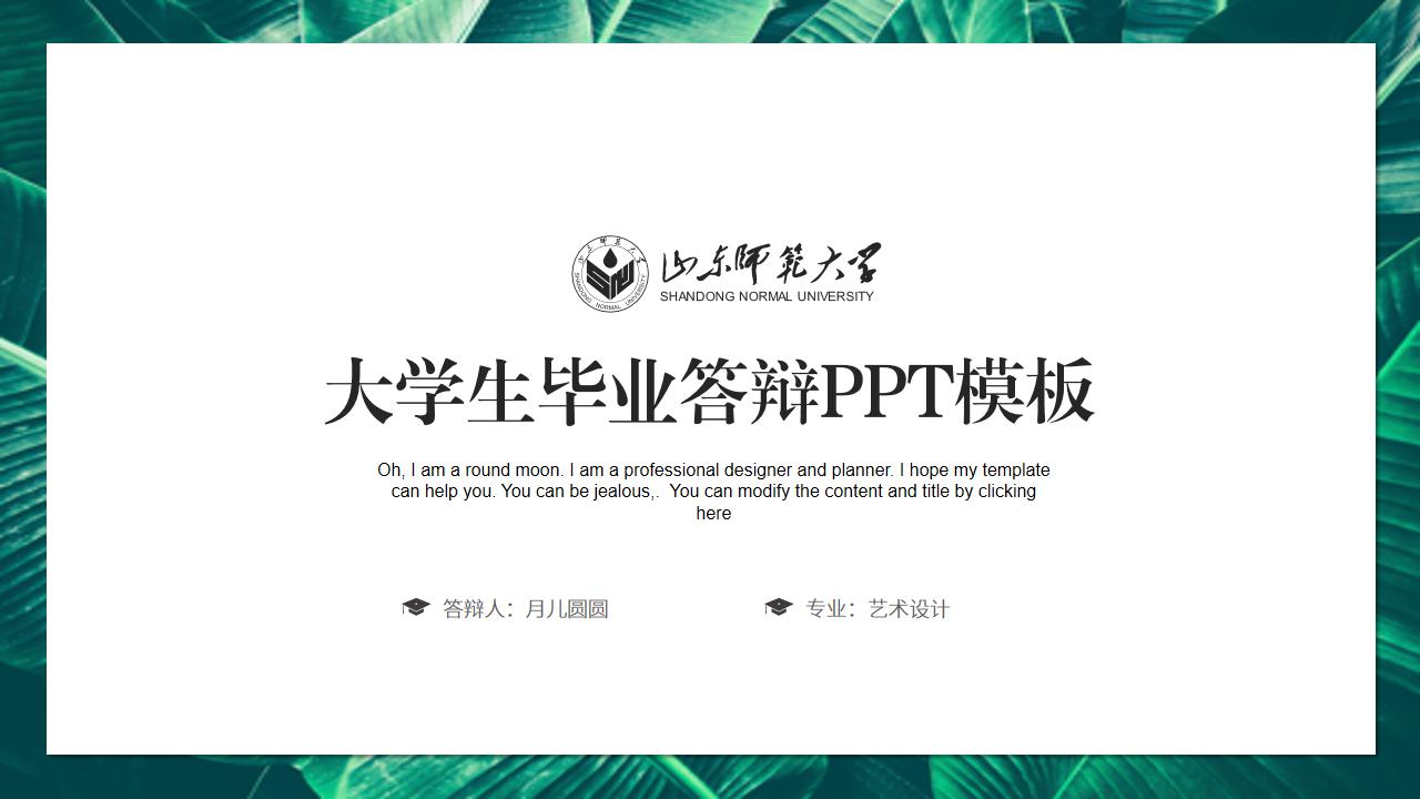 ppt模板-小清新毕业答辩