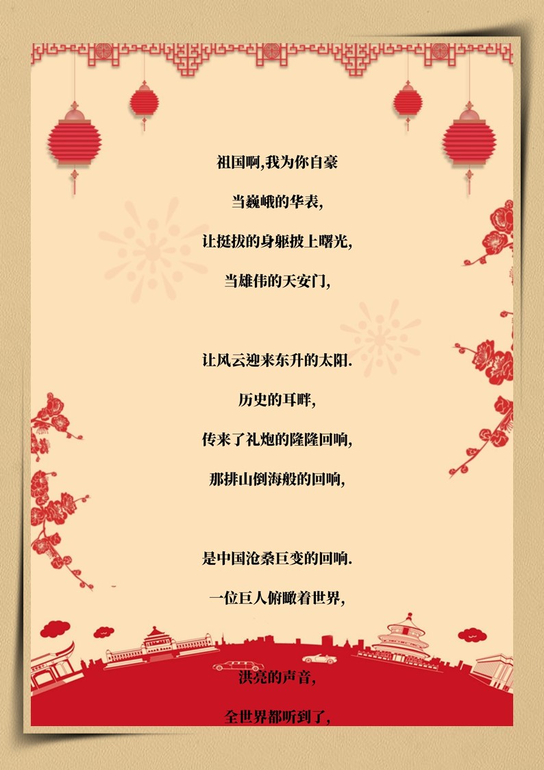 word模板-国庆节信纸