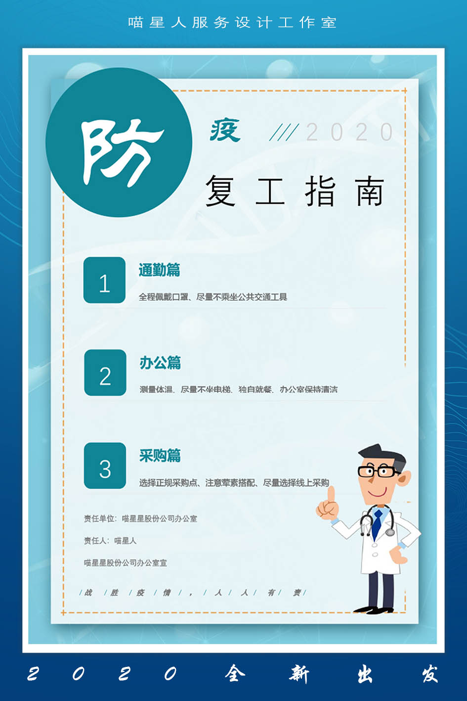 word模板-企业复工指南宣传海报