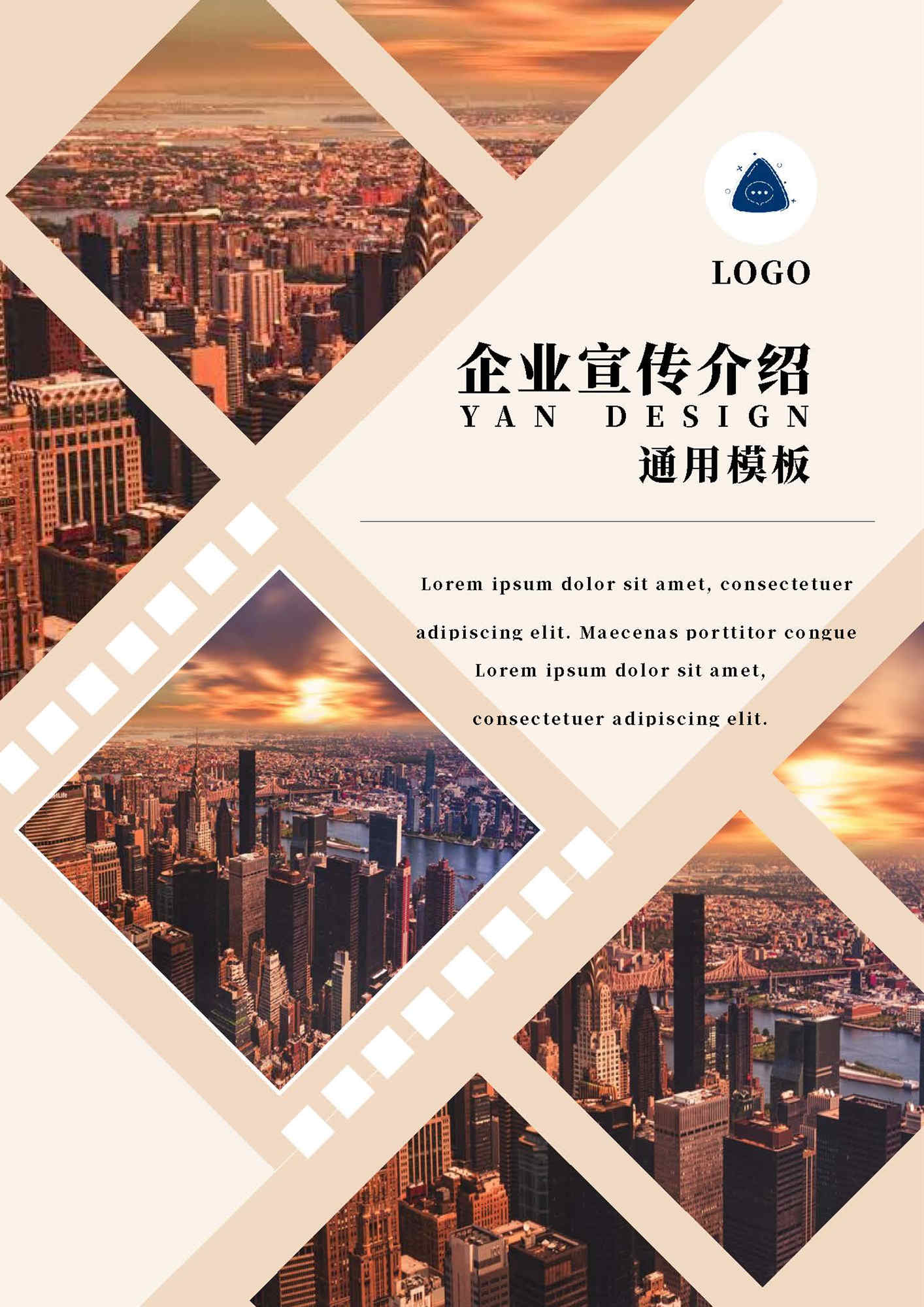 word模板-城市风企业宣传通用模板封面