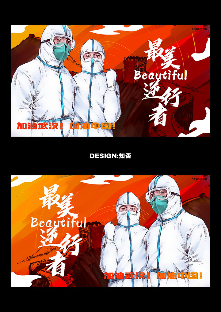 word模板-武汉加油中国加油最美逆行者海报