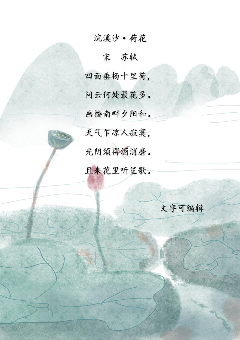 word模板-古风手绘夏天荷花信纸