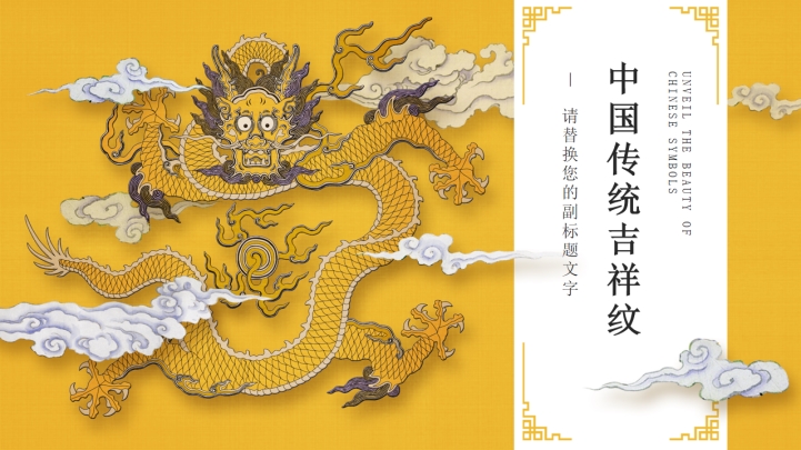 ppt模板-免费霸气金龙纹年中总结