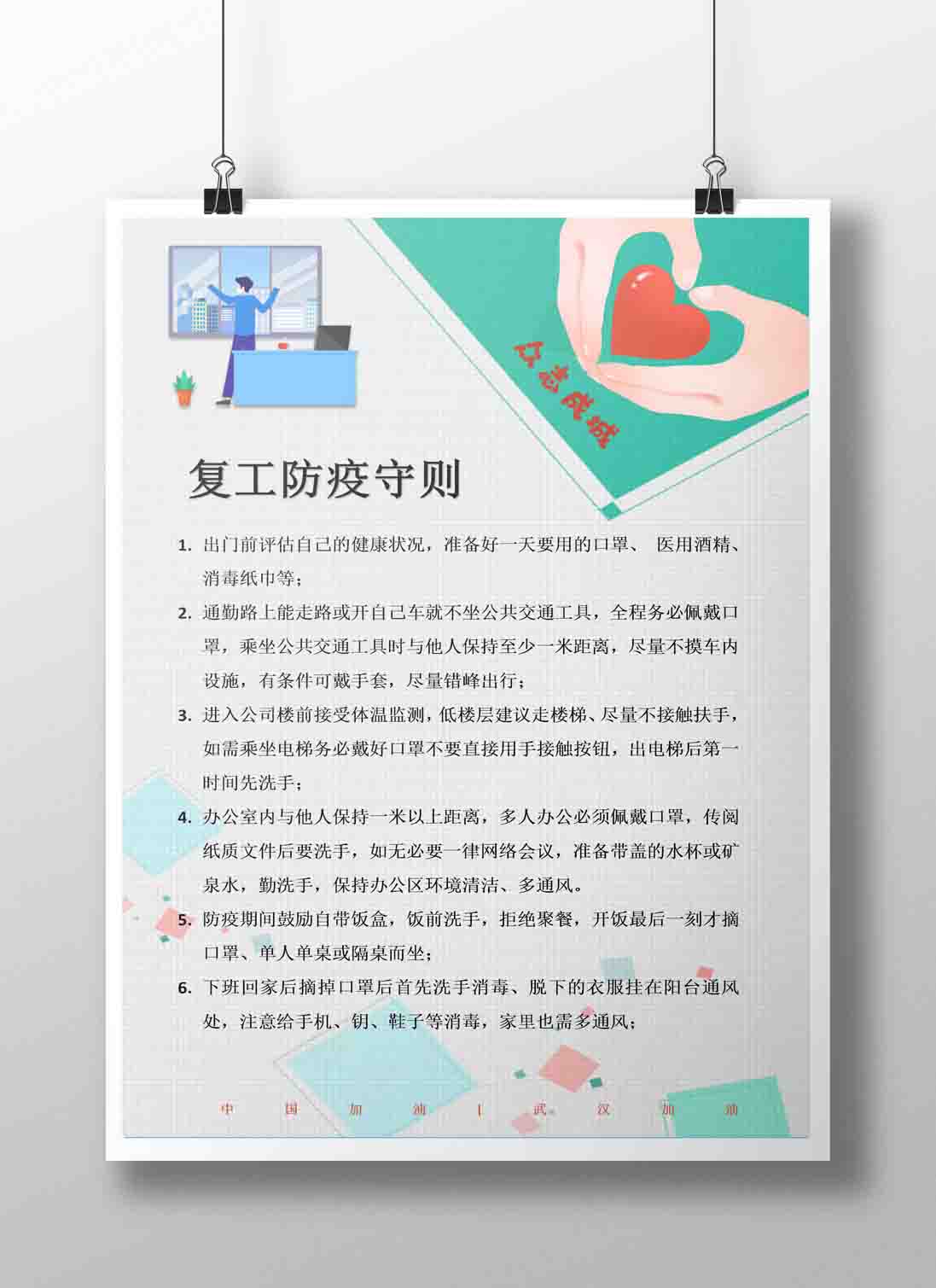 word模板-疫情期间复工海报