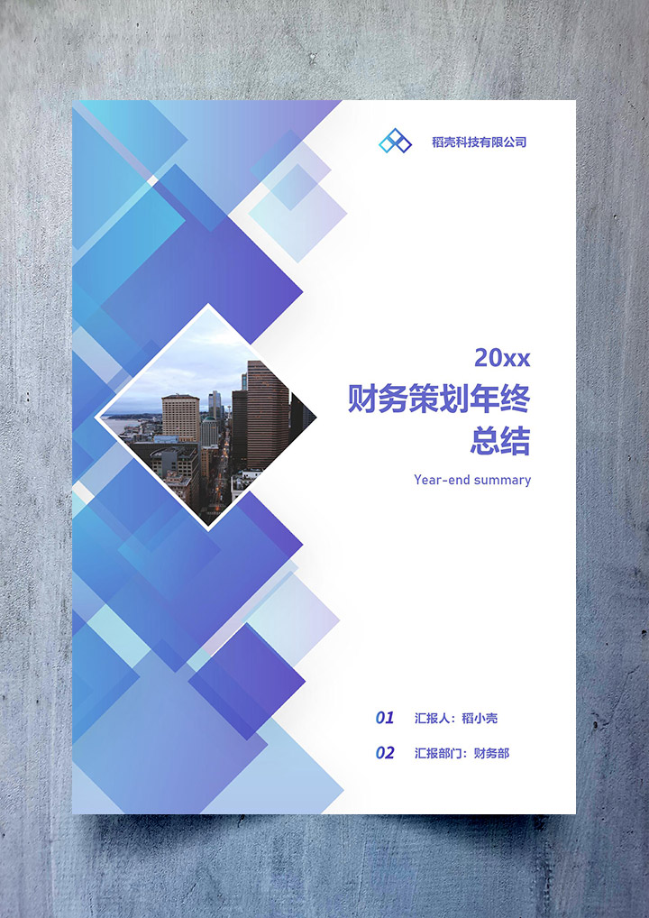 word模板-年终总结封面