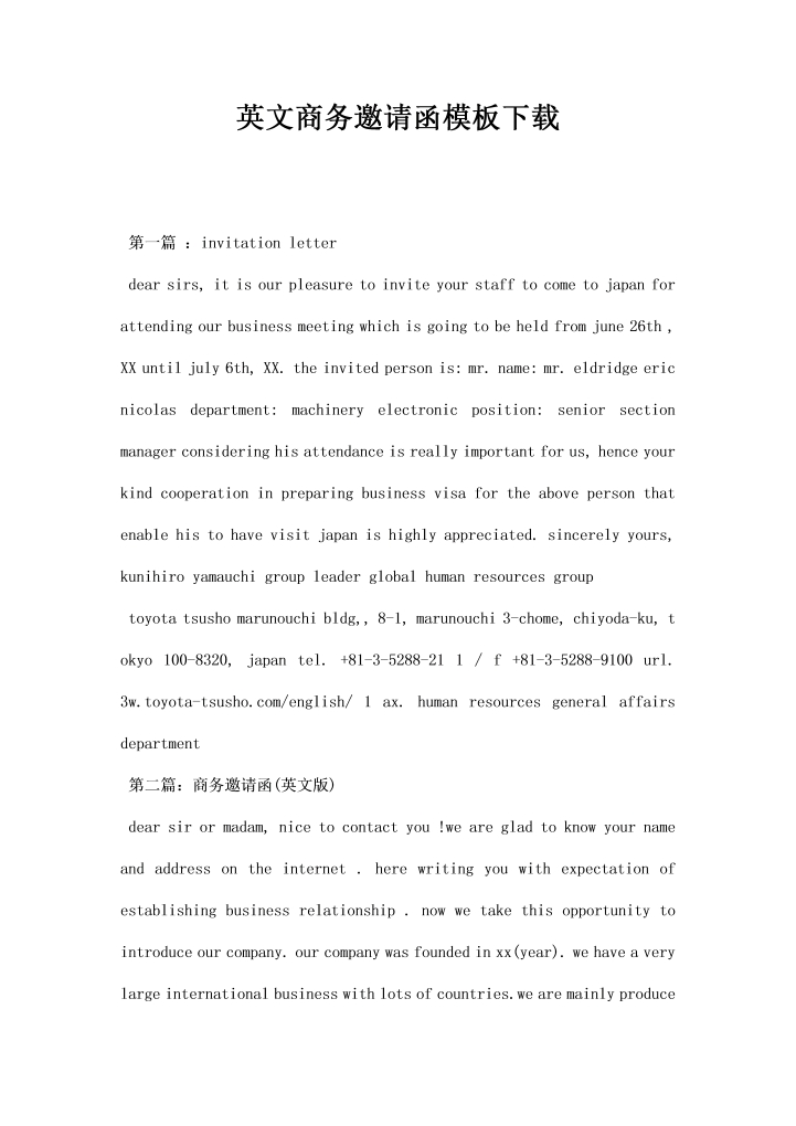 word模板-英文商务邀请函模板下载