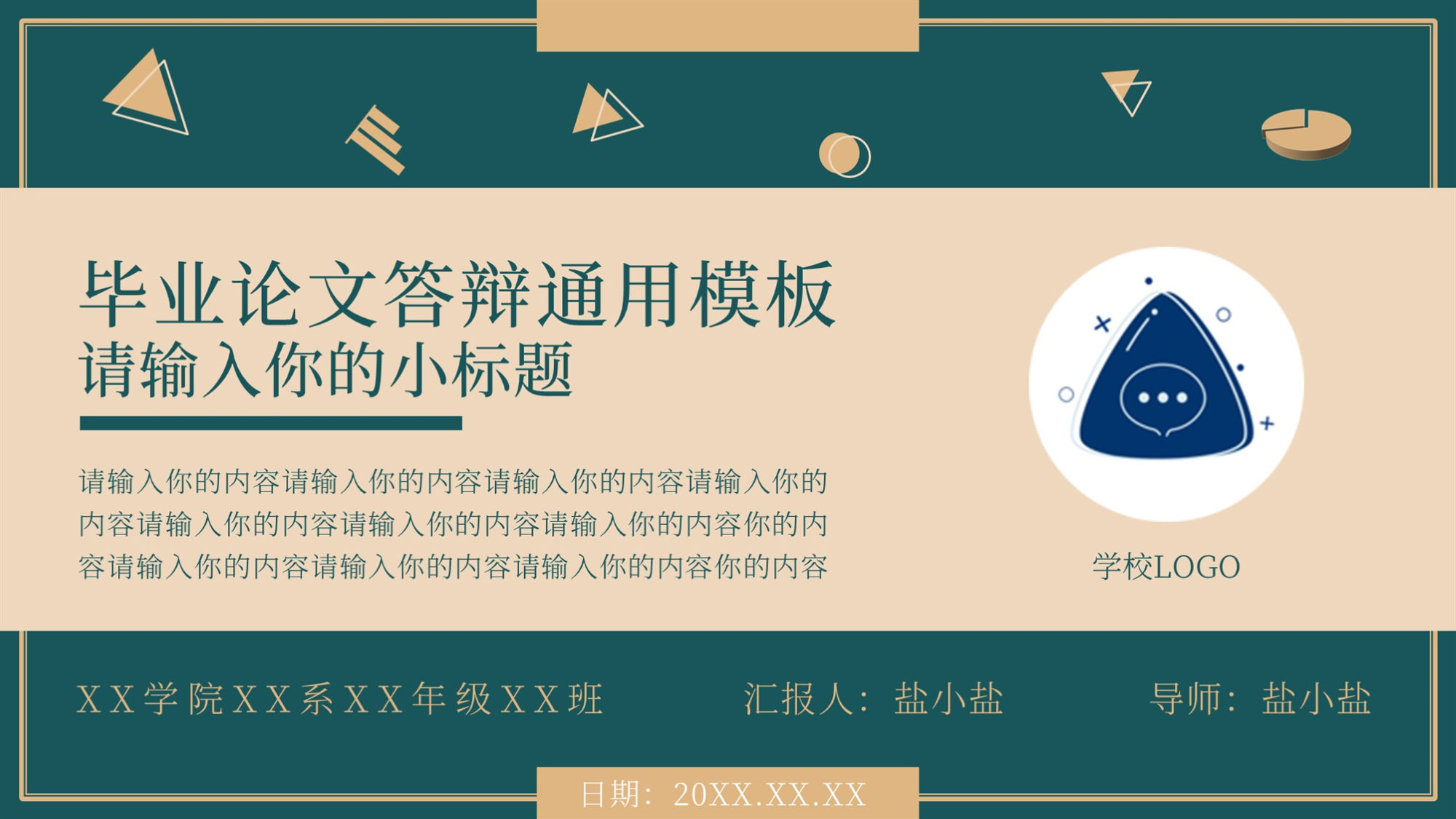 ppt模板-简约大气高校毕业论文答辩模板