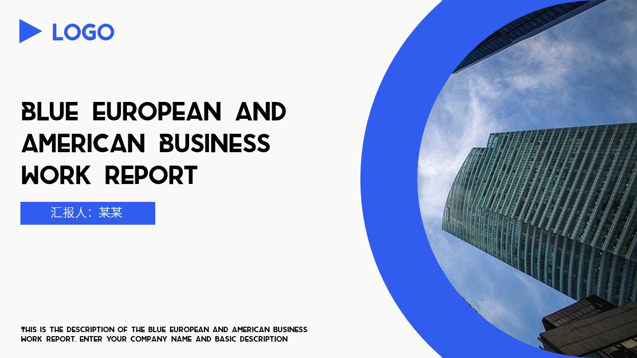 ppt模板-蓝色欧美商务工作报告PPT模板