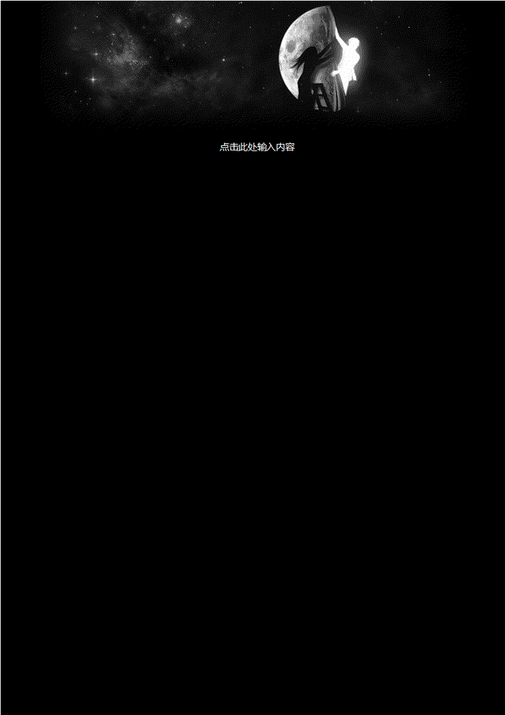 word模板-月影文艺信纸