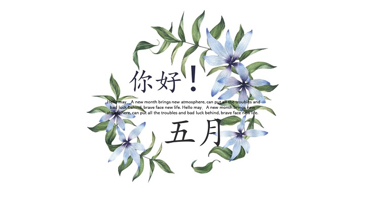 ppt模板-你好！五月文艺小清新通用模板