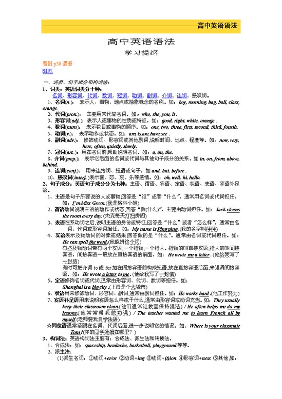 word模板-高中英语语法