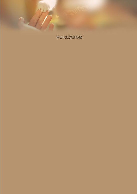 word模板-软软棉花糖信纸