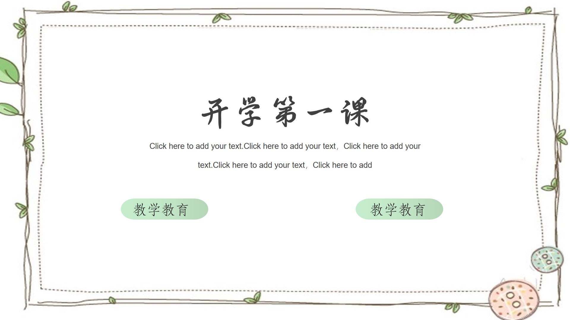 ppt模板-绿色树叶清新教学模板