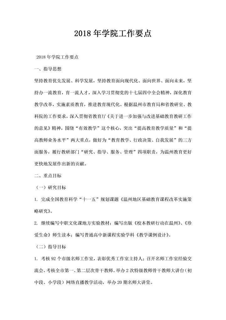 word模板-学院工作要点