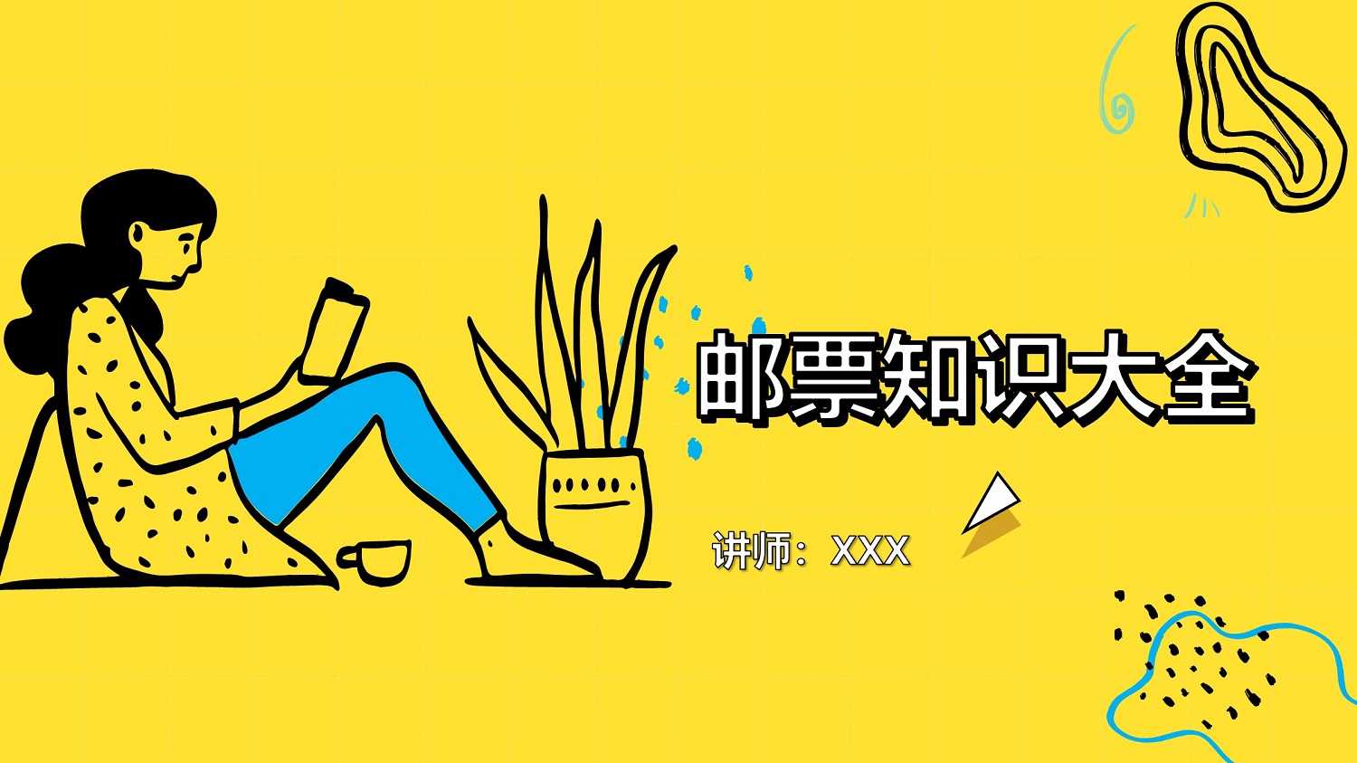ppt模板-邮票知识大全PPT