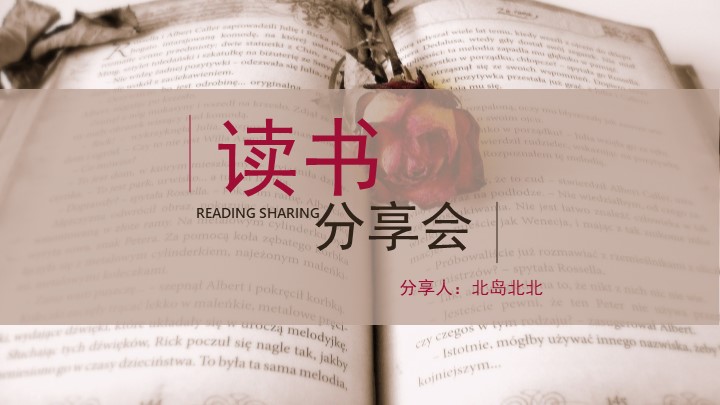 ppt模板-读书分享商务教学模板