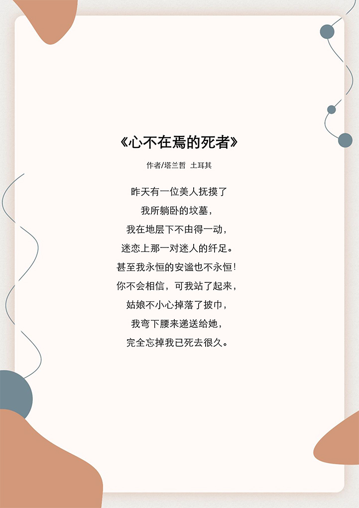 word模板-简约几何莫兰迪色系信纸