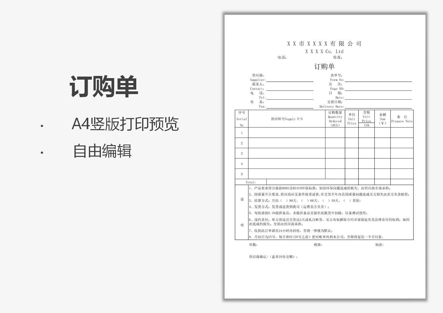 excel模板-通用订购单