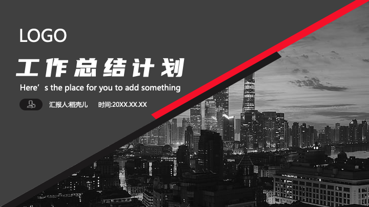 ppt模板-暗红色个人工作计划PPT模板