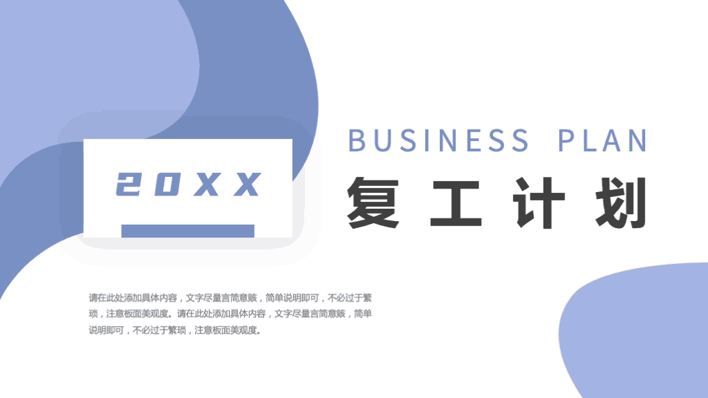 ppt模板-蓝色通用大气公司复工计划PPT模