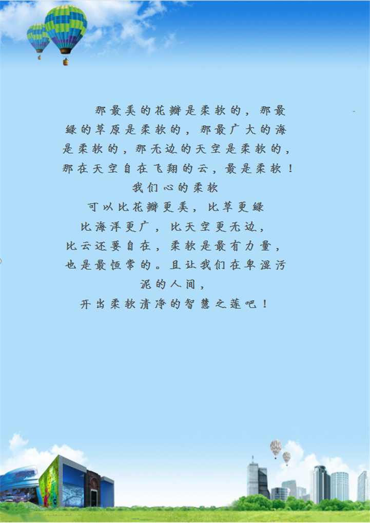 word模板-蓝天热气球通用信封信纸