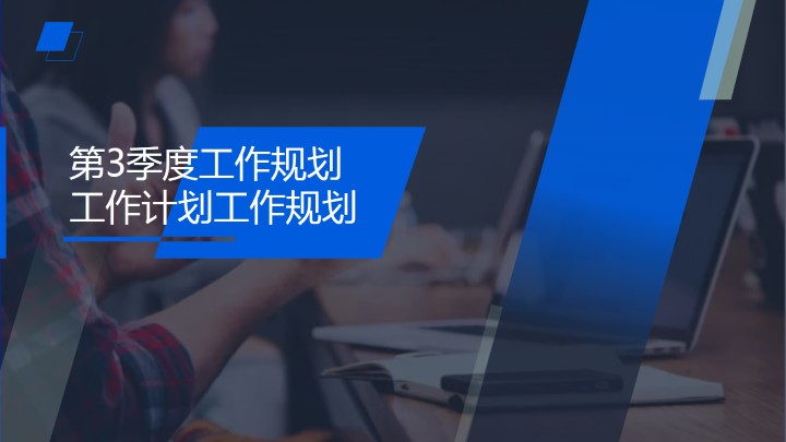 ppt模板-简约工作计划PPT