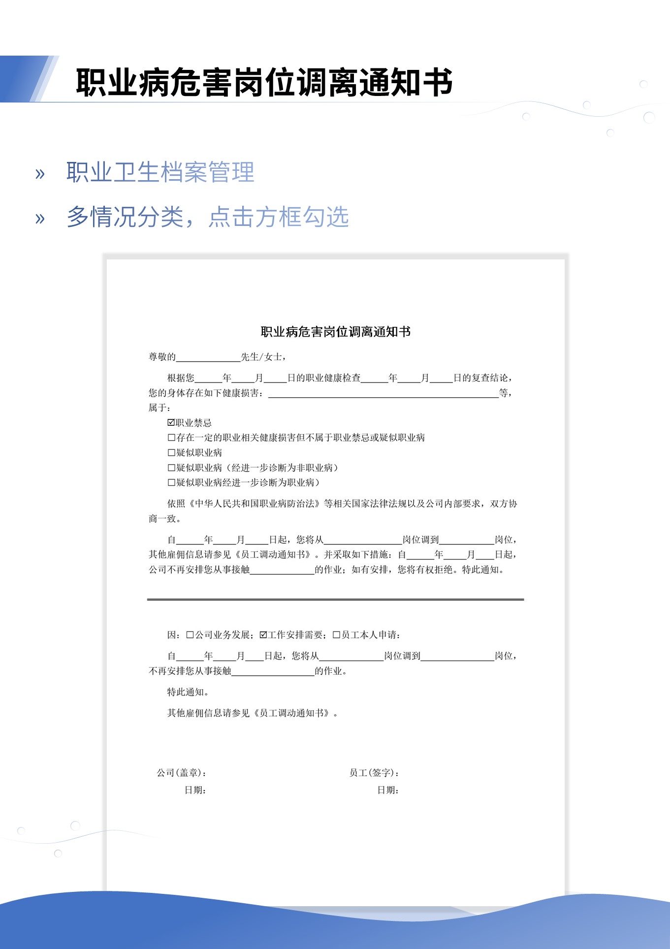 word模板-职业病危害岗位调离通知书
