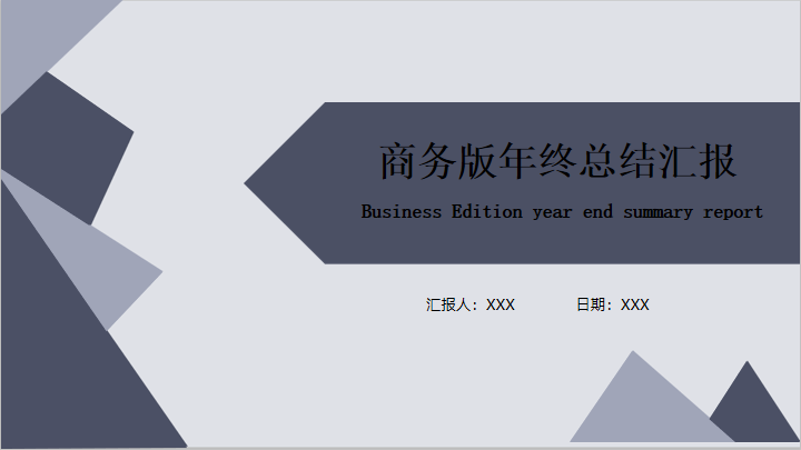 ppt模板-立体年终总结汇报模板