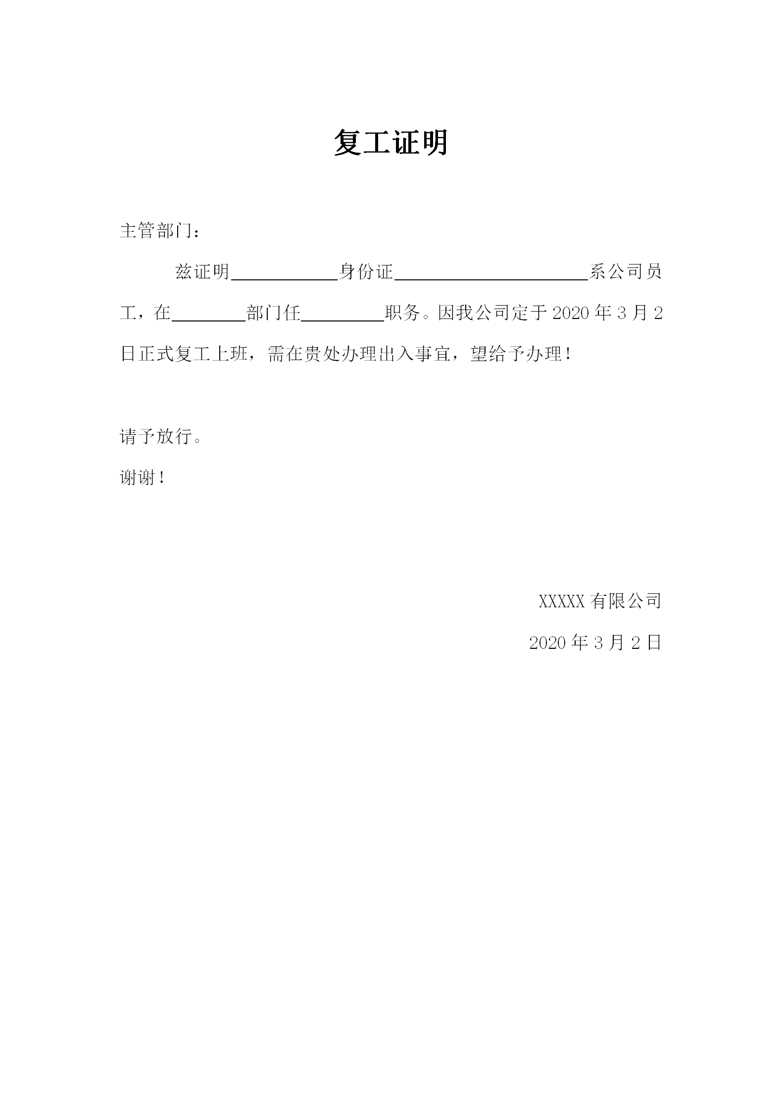 word模板-企业复工证明模板