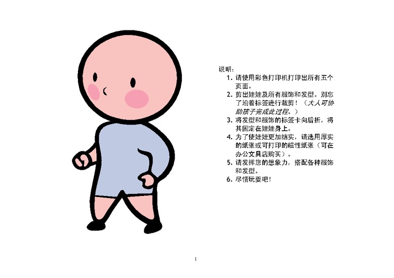 word模板-卡纸儿童玩具信纸