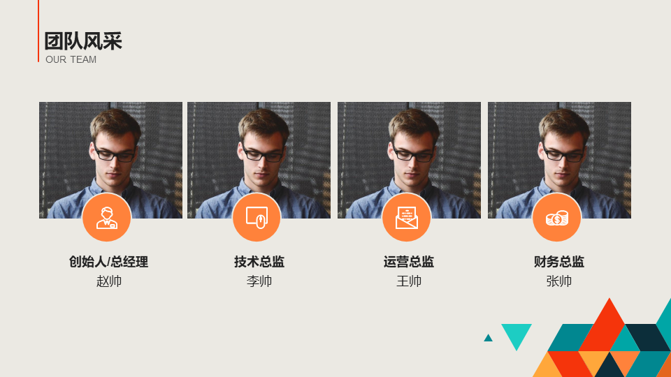 ppt模板-正文2_01简约风多彩三角形公司介绍模板