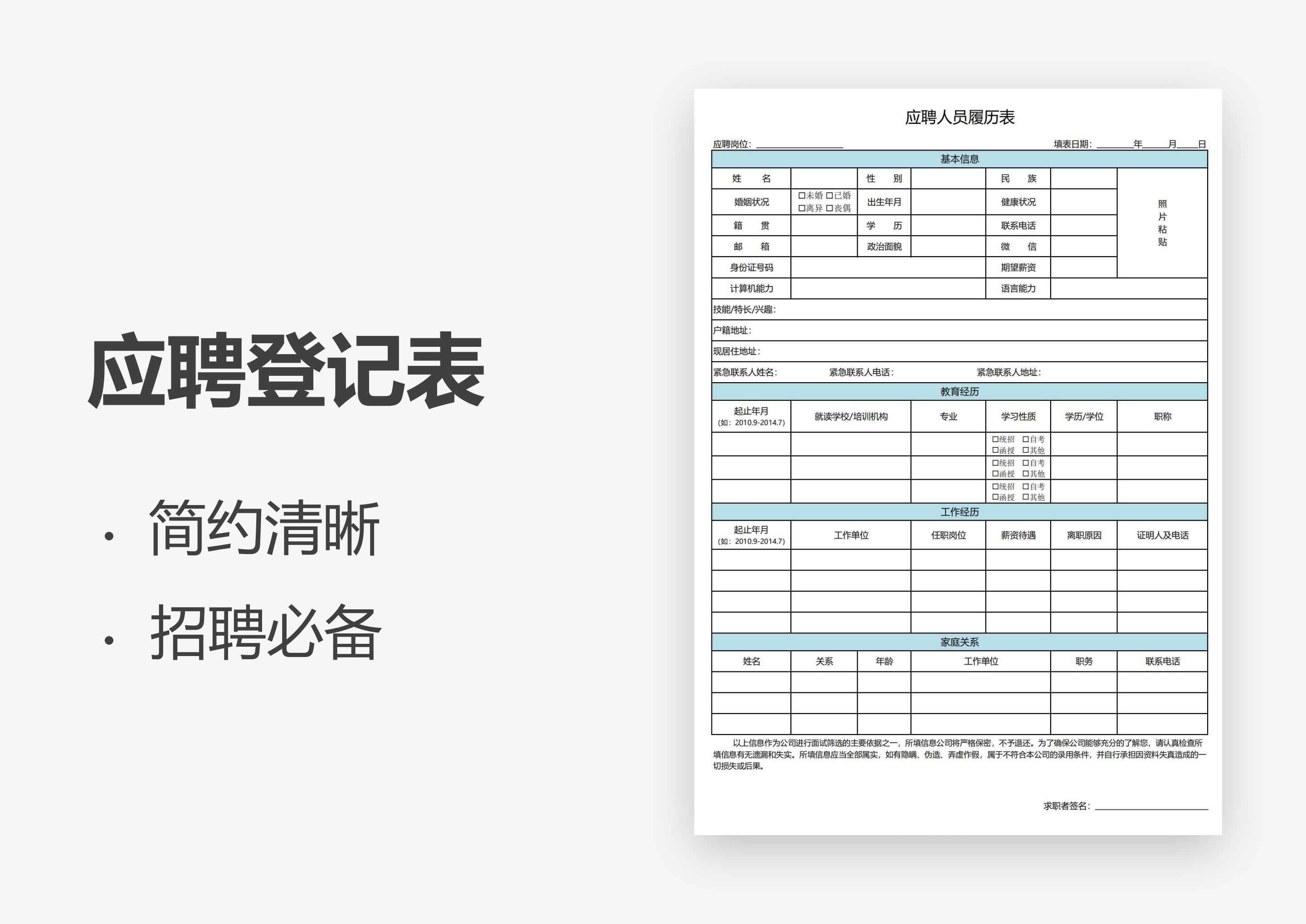 excel模板-应聘人员履历表